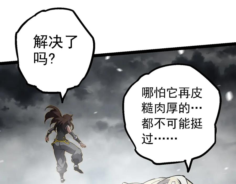 第156话神通：雷杀！-从大树开始的进化-绯红之夜（原著）+黑鸟社（第48张）