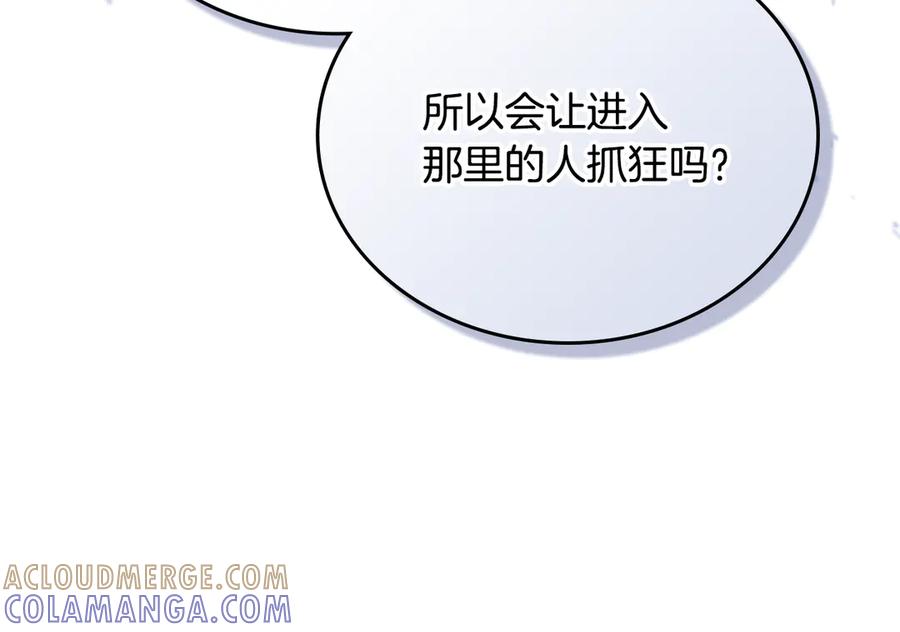 第192话狩猎大会-这一世我来当家主-Mon(Antstudio)+Kim Roah(原著)（第17张）