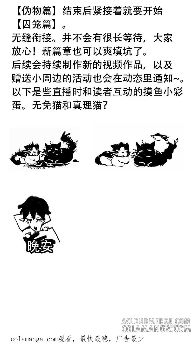 225伪物篇收尾预告-真理面具-悍跳的铁头狼（第3张）