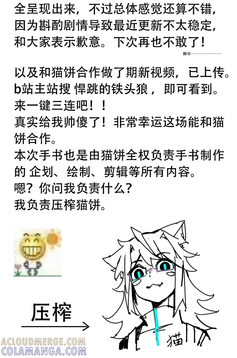 225伪物篇收尾预告-真理面具-悍跳的铁头狼（第2张）