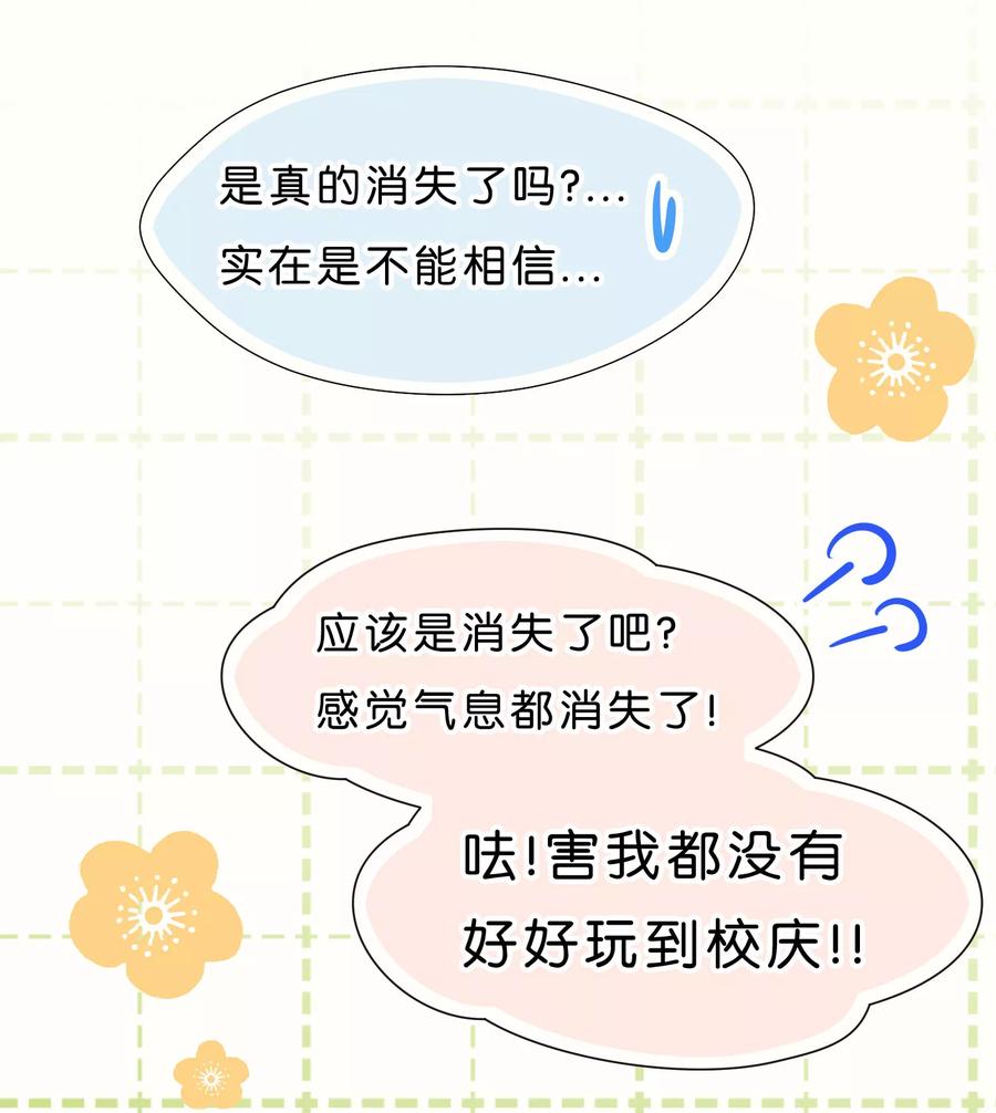 第31话-碰上爱情的守护神-极漫文化（第12张）