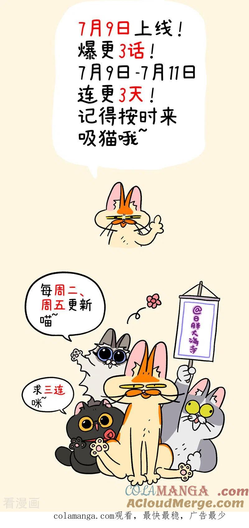 第2话独一无二的麦茶-阿满和麦茶-新漫画 日胖大海寺（第8张）