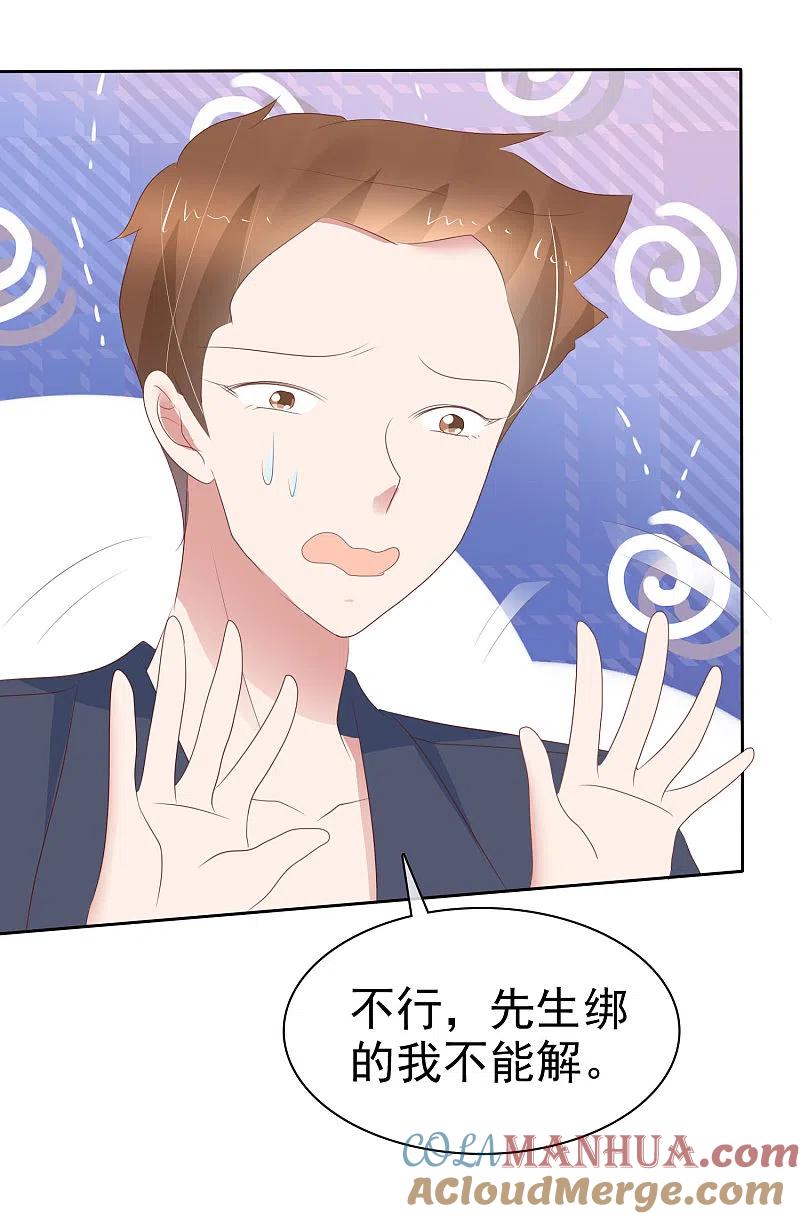 第301话-因爱宠你-极漫文化（第3张）