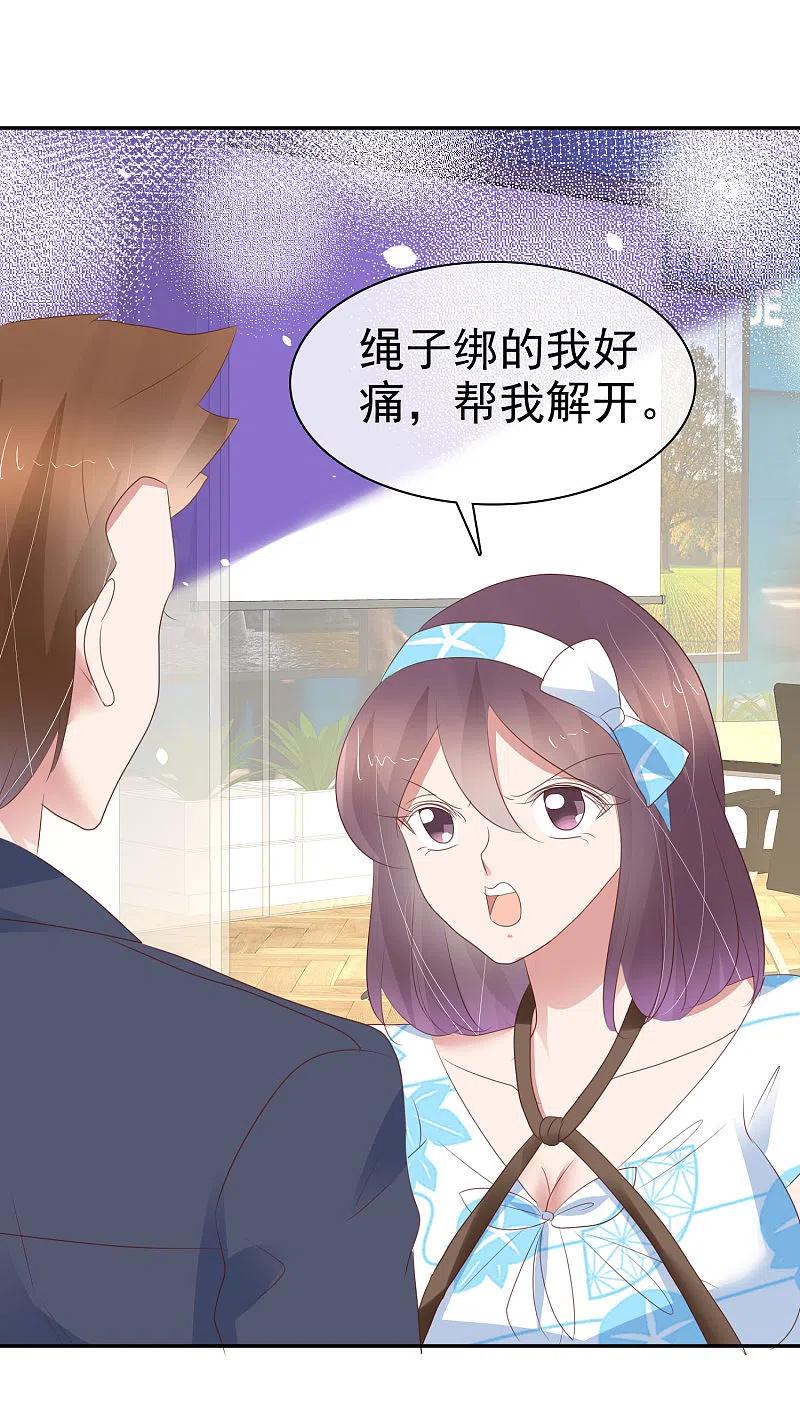 第301话-因爱宠你-极漫文化（第2张）