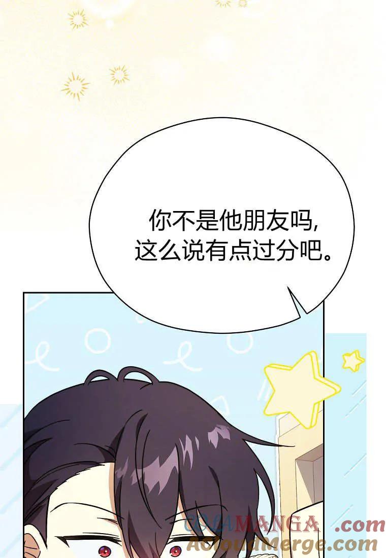第38话-违背伦理的公爵家需要家庭教育-김손,모미（第3张）