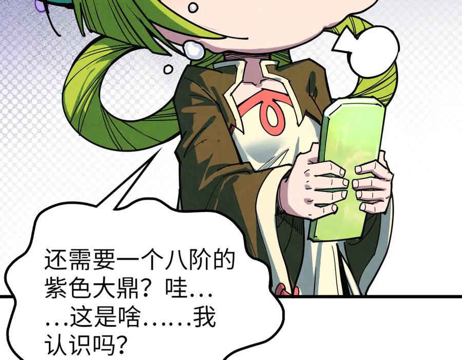 第390话莫大师-这一世我要当至尊-太一生水（原著）+A4漫业（第11张）