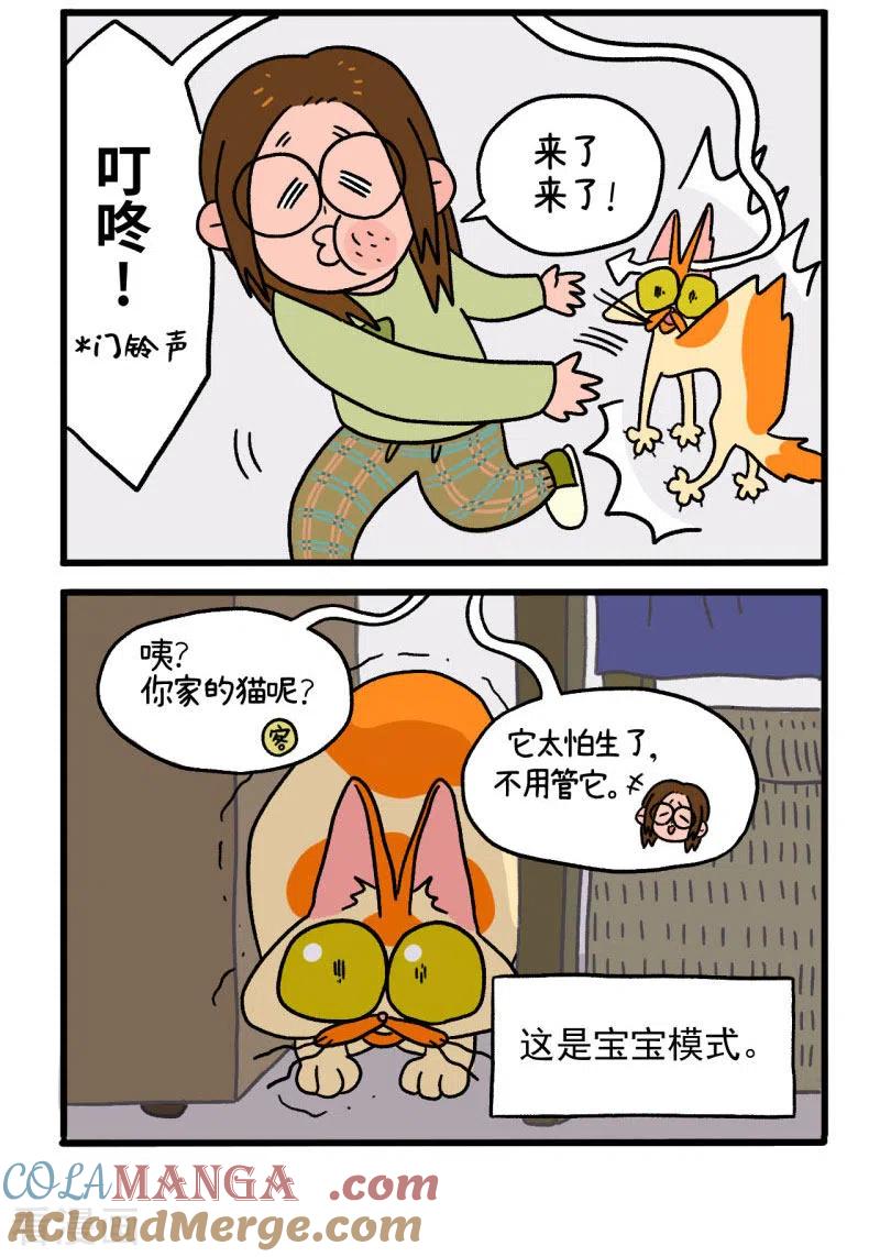 第3话来客人-阿满和麦茶-新漫画 日胖大海寺（第2张）
