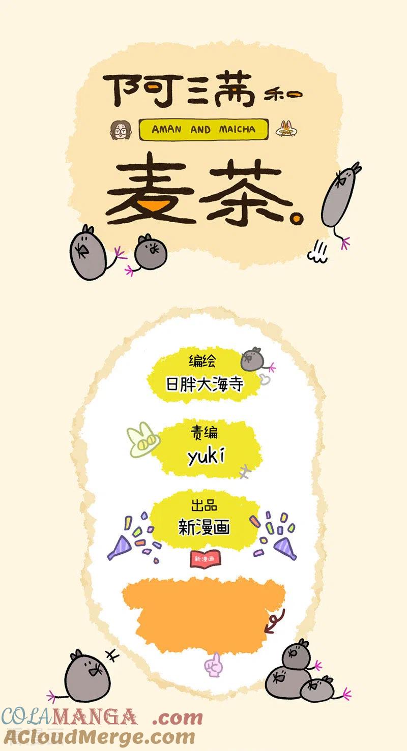 第3话来客人-阿满和麦茶-新漫画 日胖大海寺（第7张）