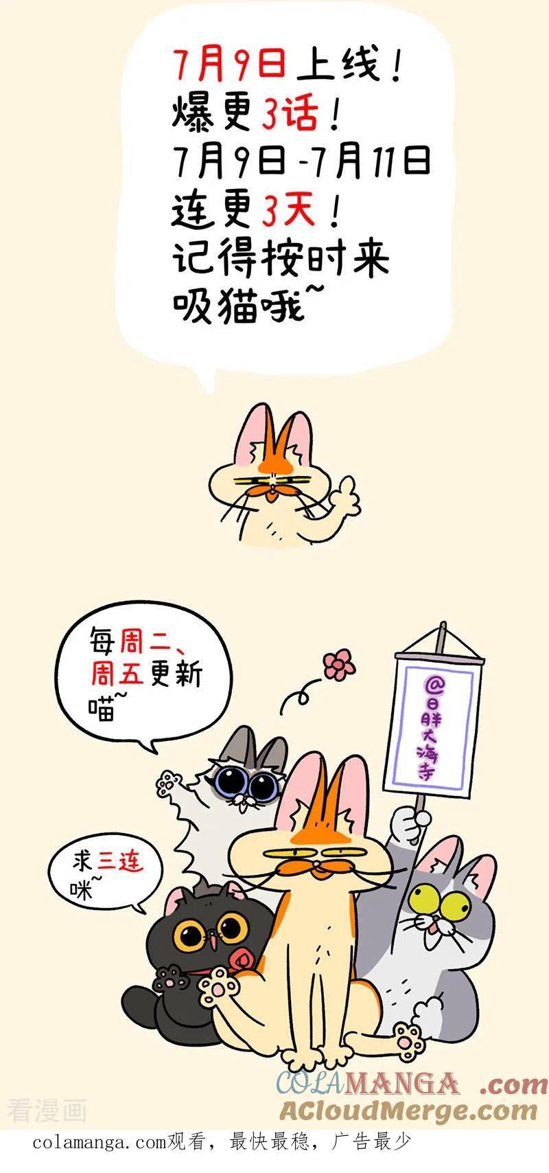 第3话来客人-阿满和麦茶-新漫画 日胖大海寺（第8张）
