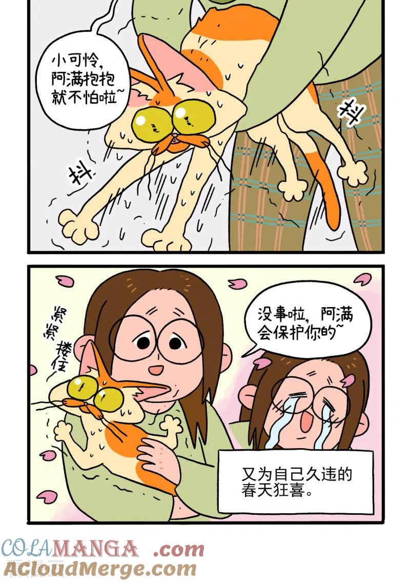 第3话来客人-阿满和麦茶-新漫画 日胖大海寺（第4张）