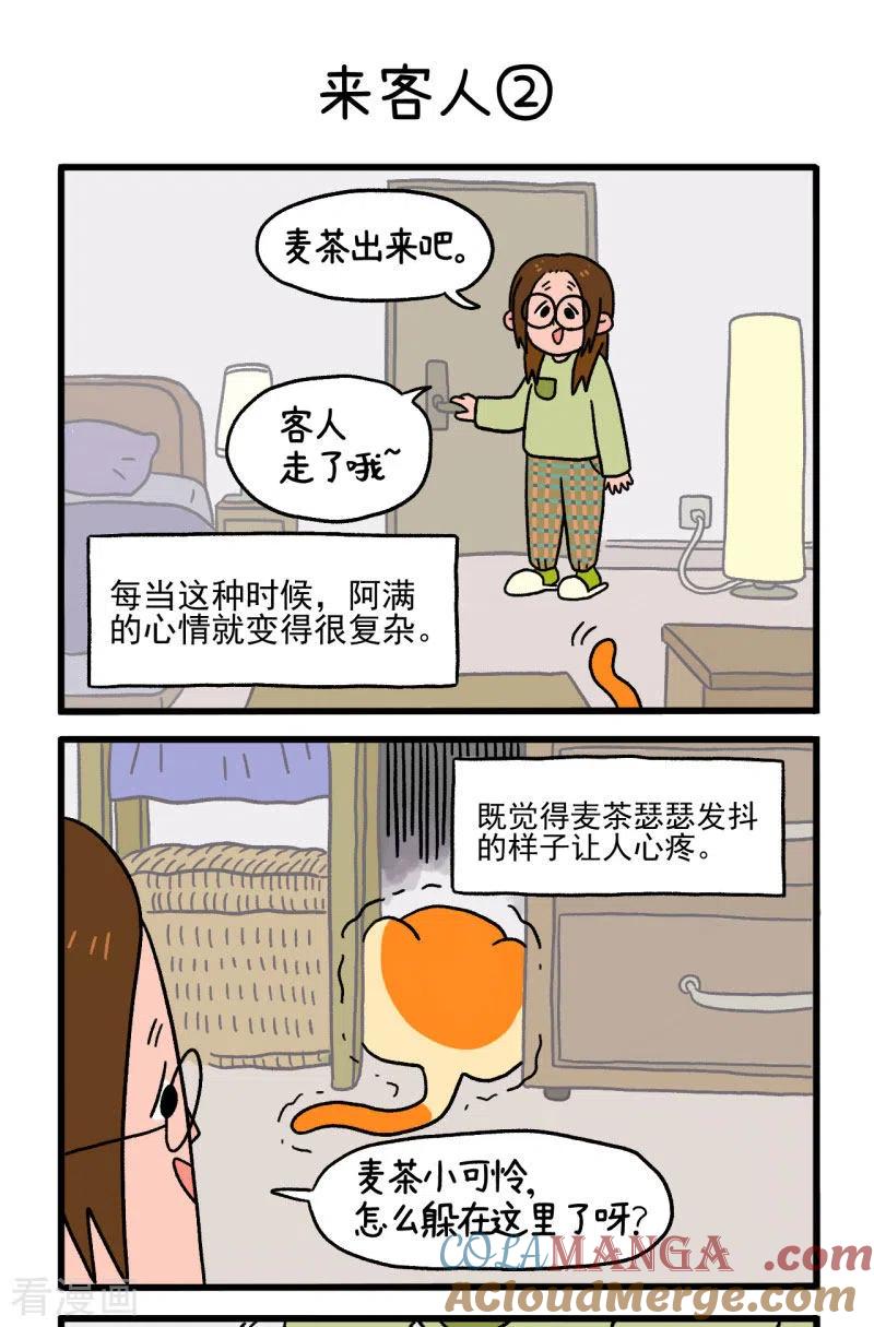 第3话来客人-阿满和麦茶-新漫画 日胖大海寺（第3张）