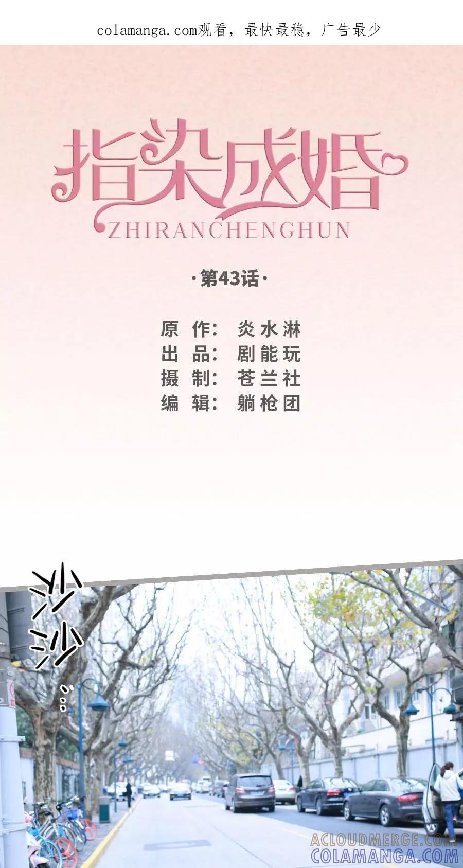 第43话-指染成婚（真人版）-剧能玩（第1张）