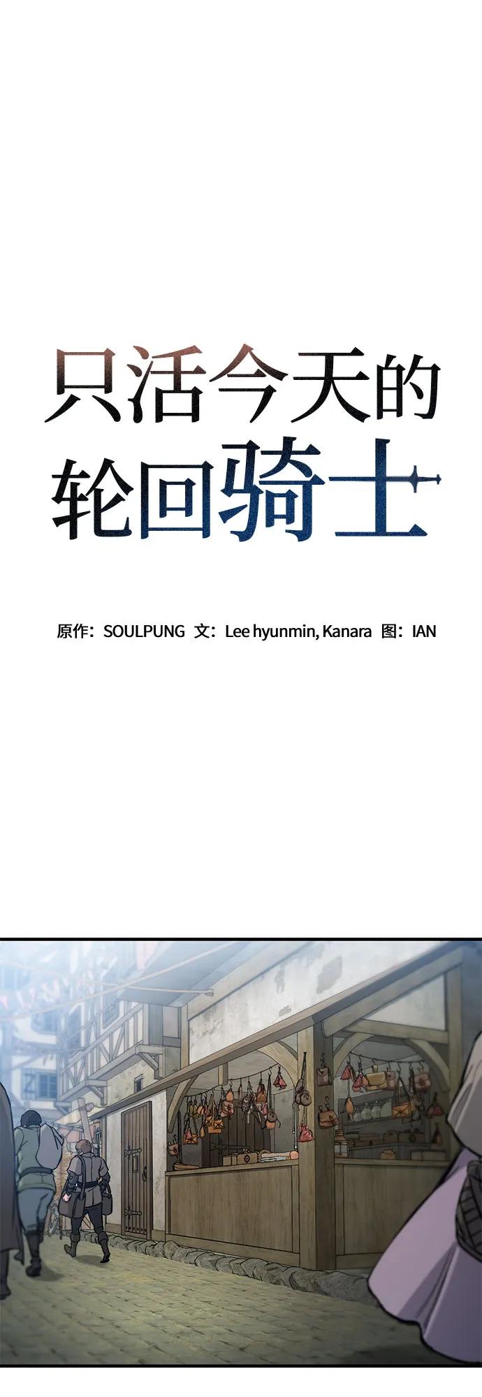 第42话-只活今天的轮回骑士-Lee hyunmin,IAN/Kanara（第2张）