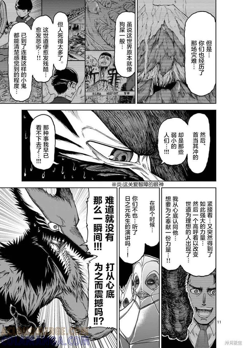 第38话-血与灰的女王-バコハジメ（第11张）
