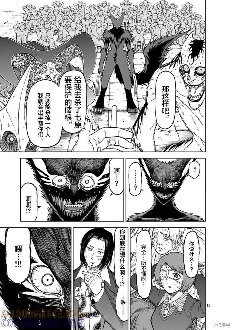 第38话-血与灰的女王-バコハジメ（第15张）