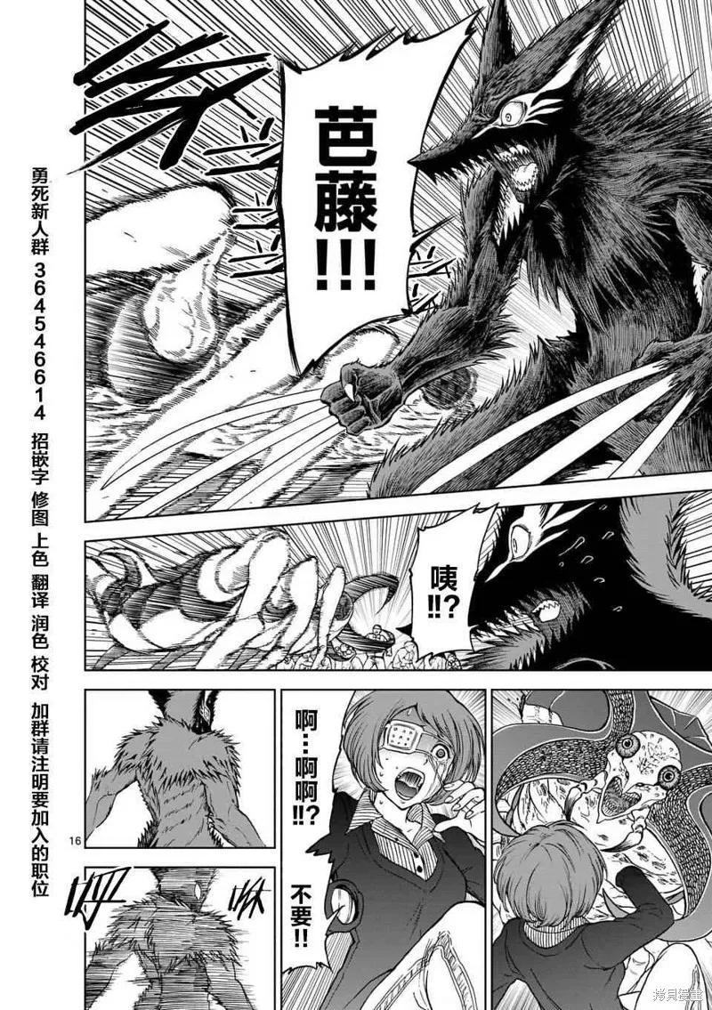 第38话-血与灰的女王-バコハジメ（第16张）