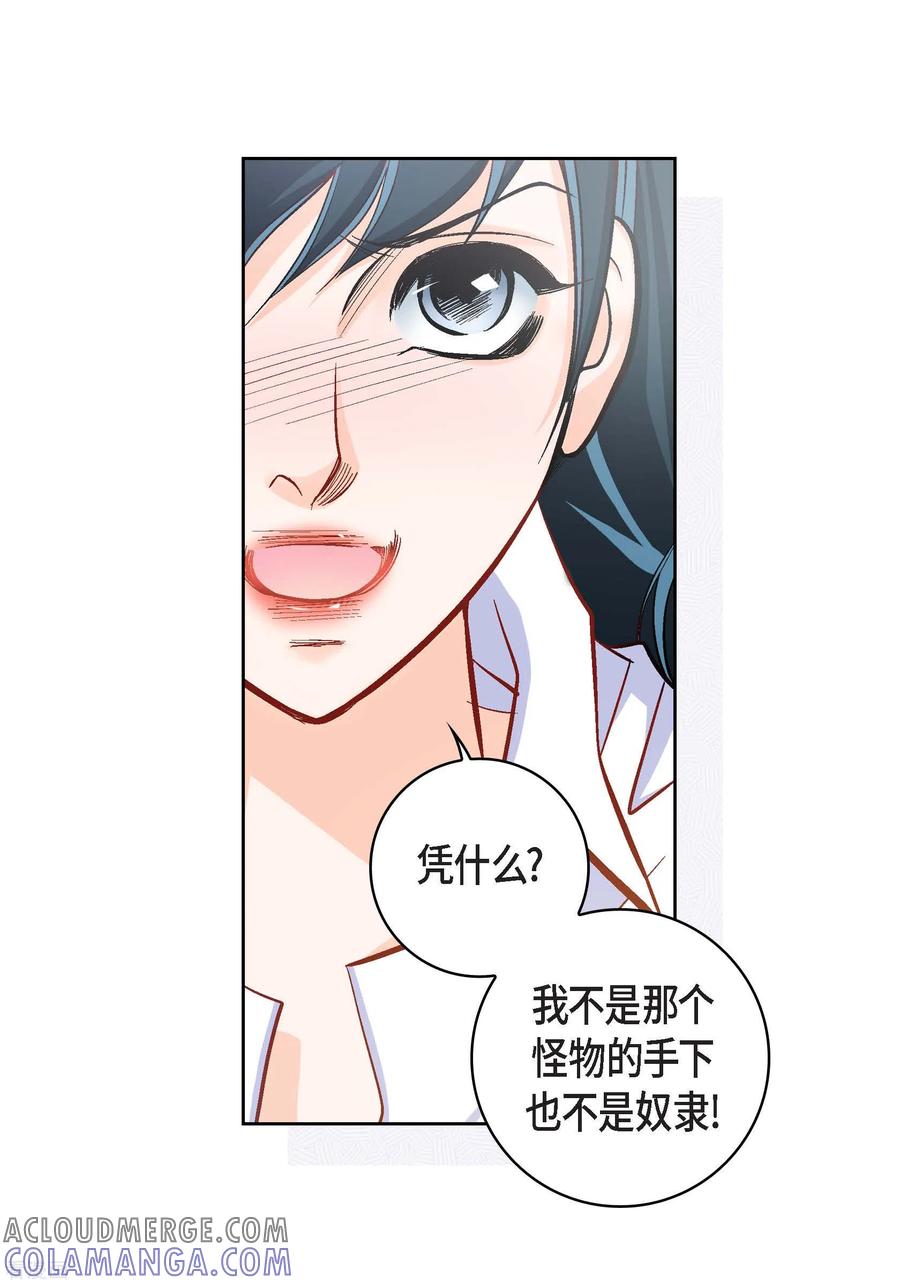 第47话托付-献给心脏-EcomixMedia（第7张）