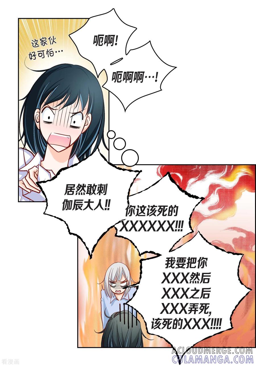 第47话托付-献给心脏-EcomixMedia（第4张）
