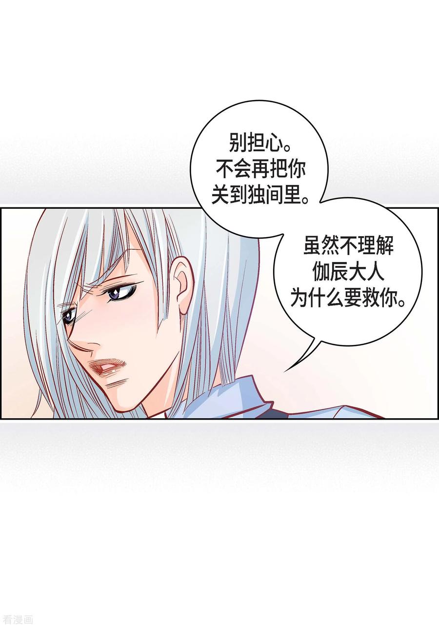 第47话托付-献给心脏-EcomixMedia（第5张）