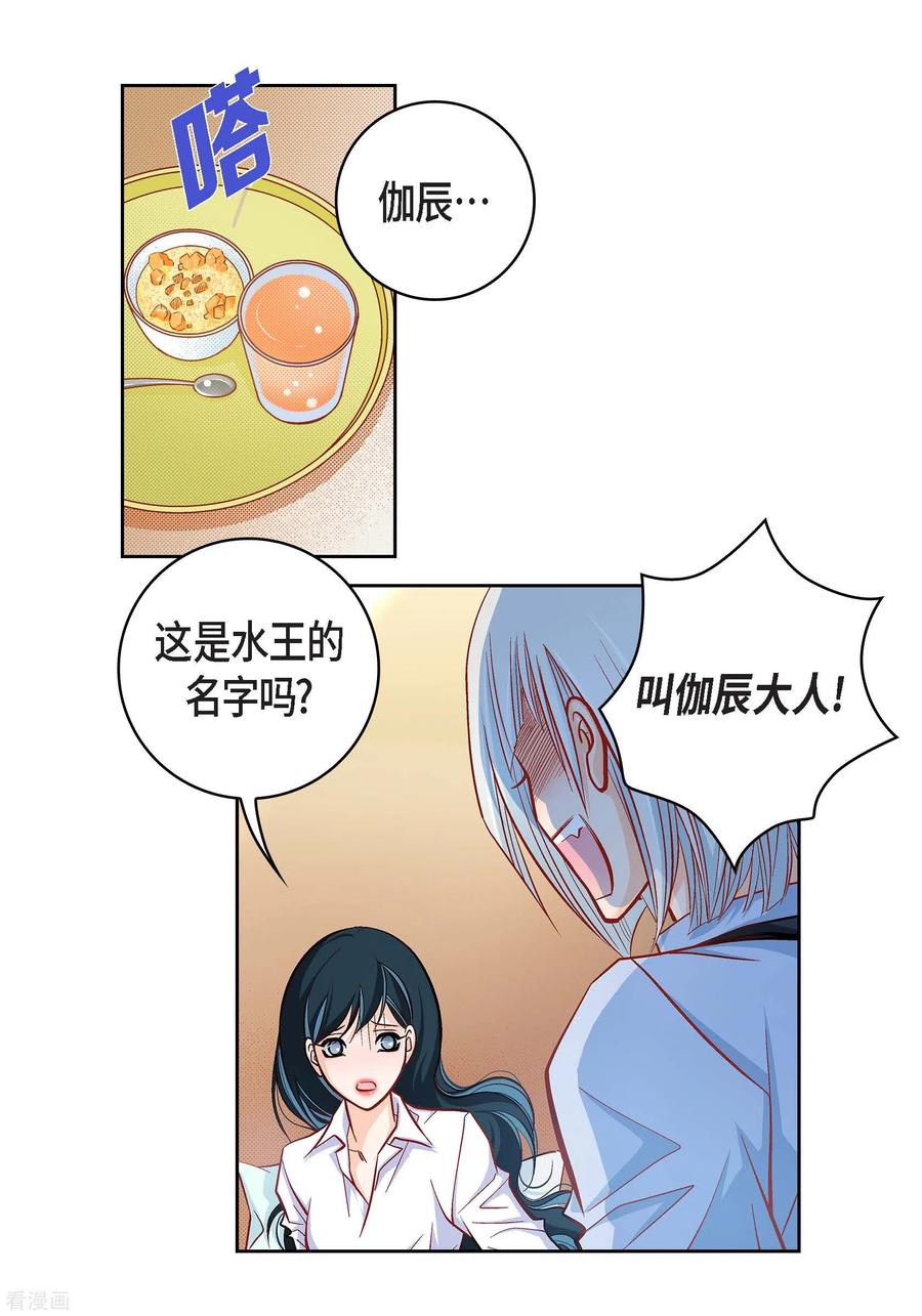 第47话托付-献给心脏-EcomixMedia（第6张）