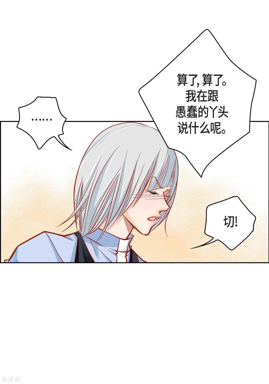 第47话托付-献给心脏-EcomixMedia（第11张）