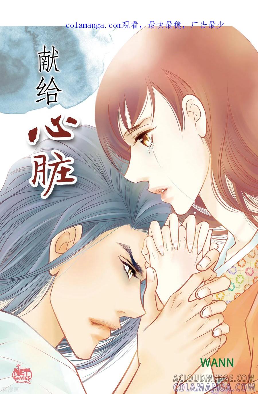 第48话人类的感情-献给心脏-EcomixMedia（第1张）