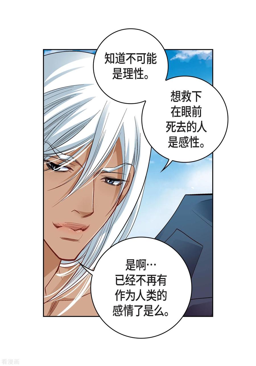 第48话人类的感情-献给心脏-EcomixMedia（第6张）
