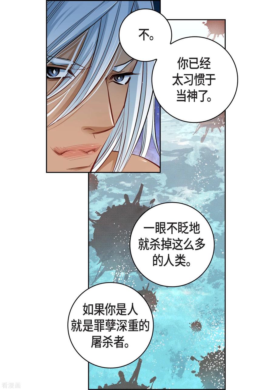 第48话人类的感情-献给心脏-EcomixMedia（第10张）