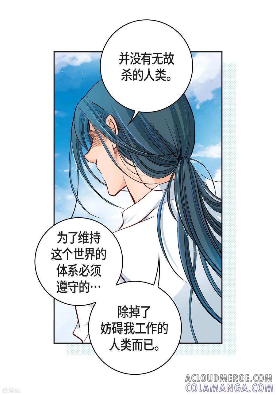 第48话人类的感情-献给心脏-EcomixMedia（第11张）
