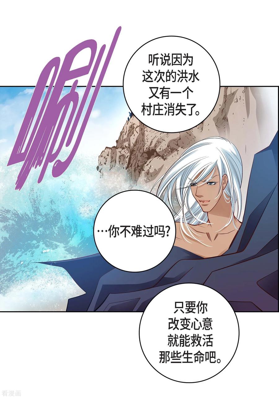 第48话人类的感情-献给心脏-EcomixMedia（第4张）