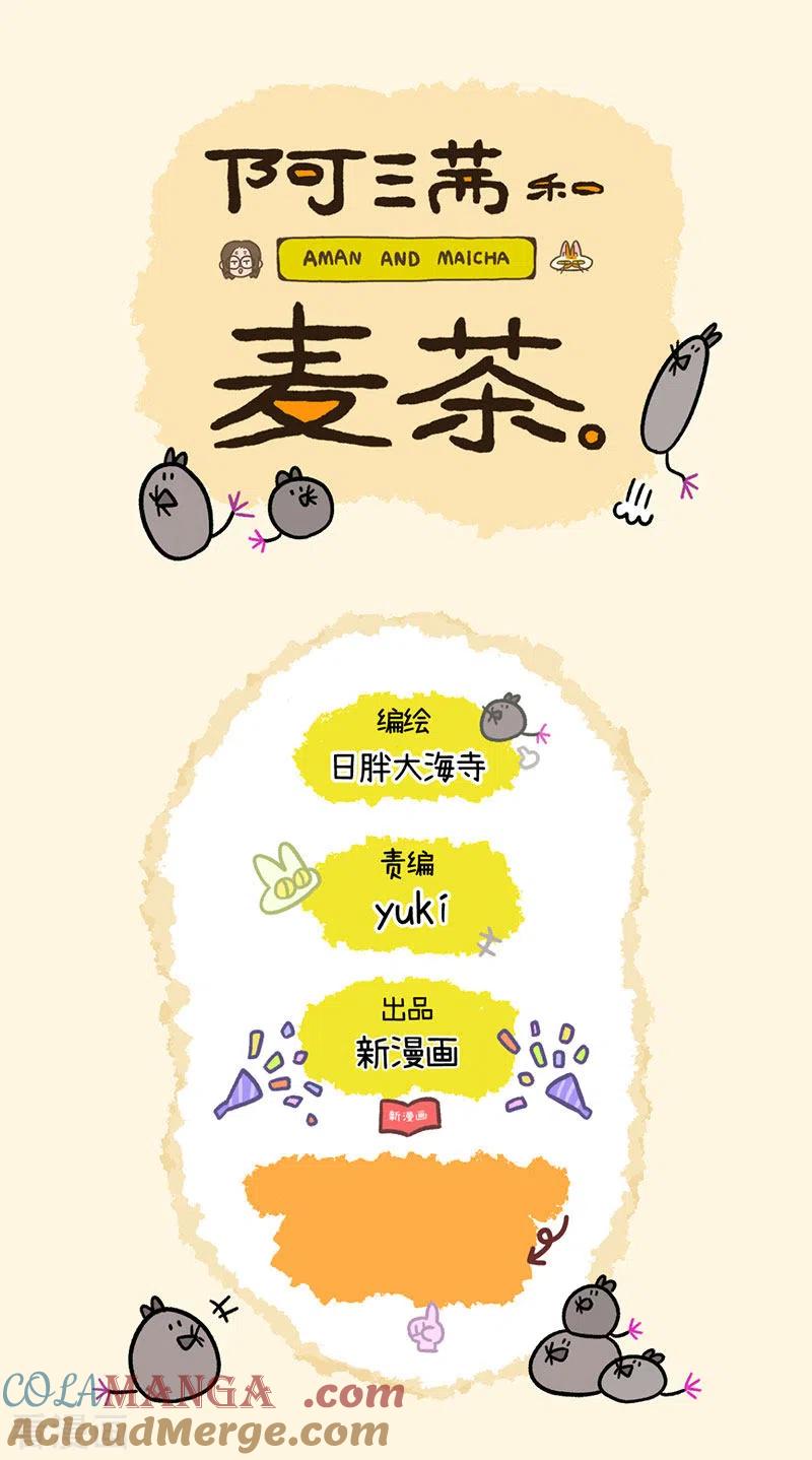 第4话抗拒-阿满和麦茶-新漫画 日胖大海寺（第7张）