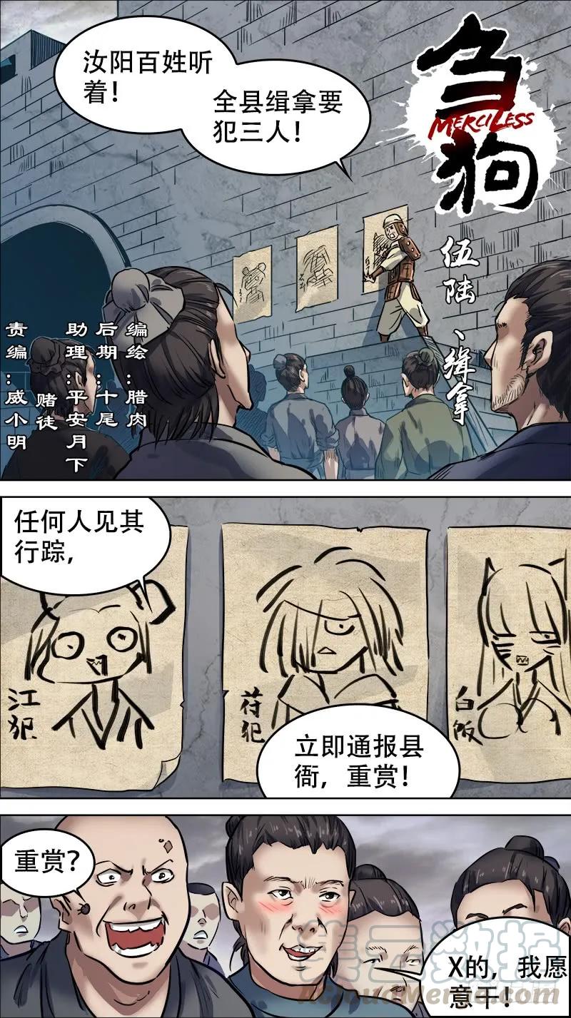 伍陆、缉拿-刍狗-永宵文化·腊肉（第1张）