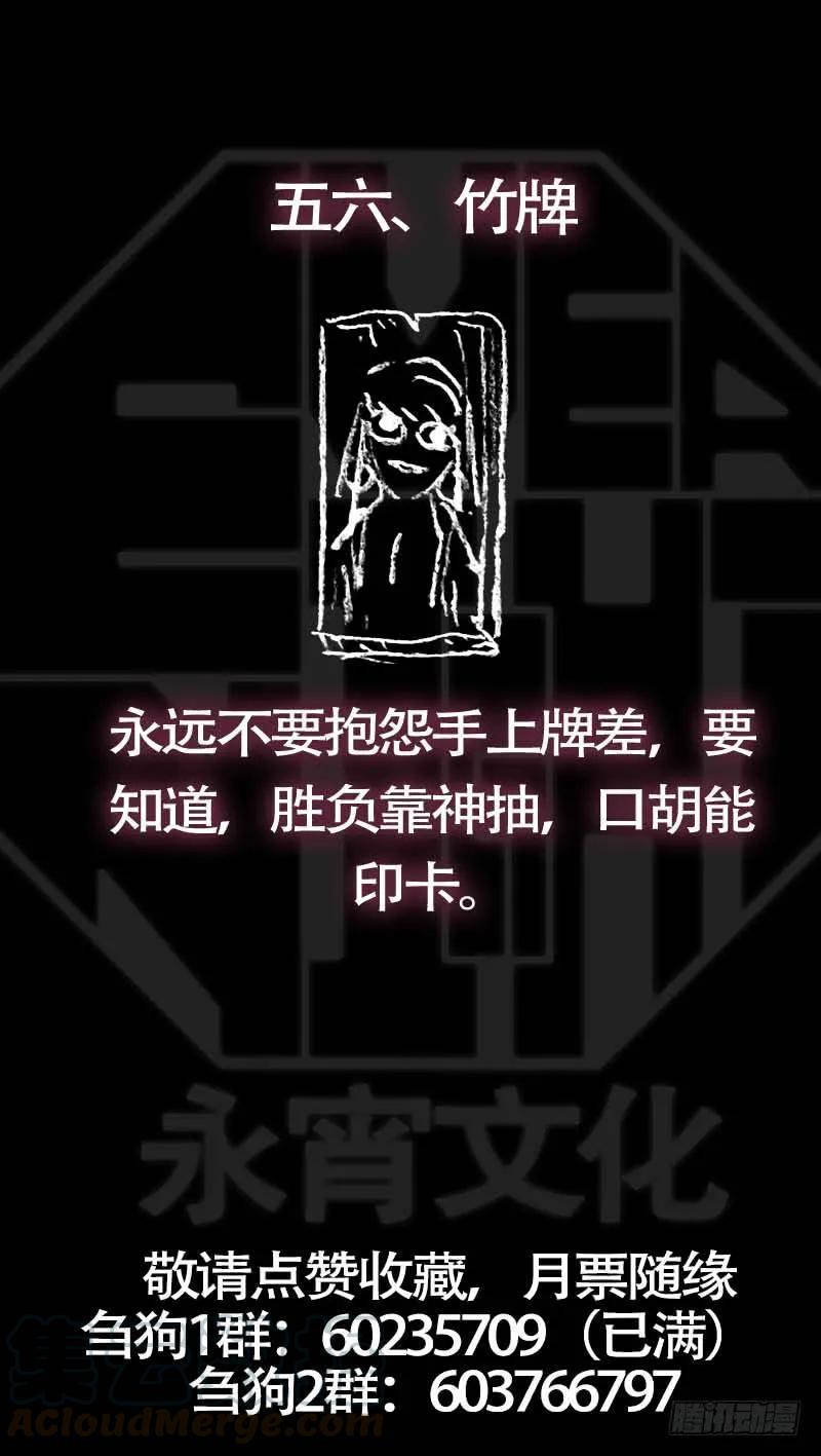 伍陆、缉拿-刍狗-永宵文化·腊肉（第11张）