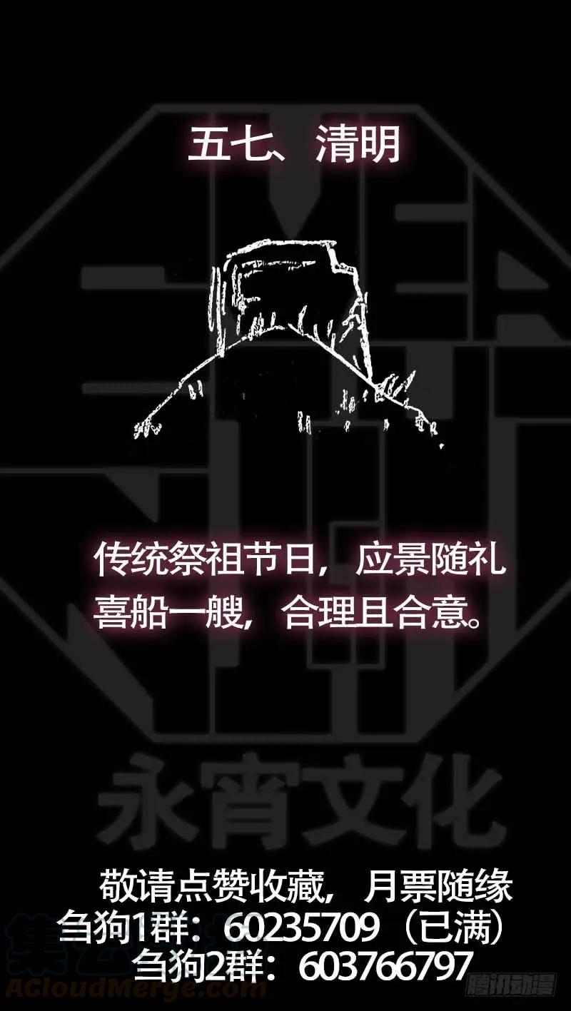 伍柒、清明-刍狗-永宵文化·腊肉（第11张）