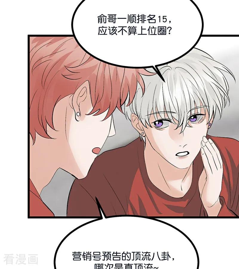 第50话上位圈会议-C位成神3-籍火文化（第26张）