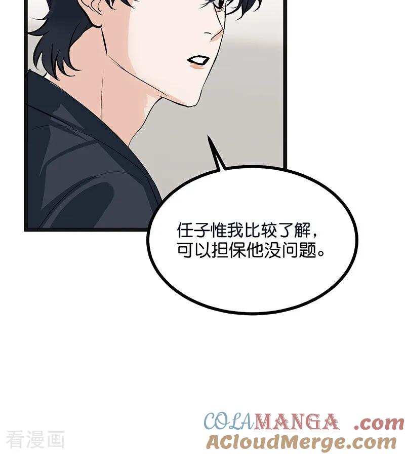 第50话上位圈会议-C位成神3-籍火文化（第19张）