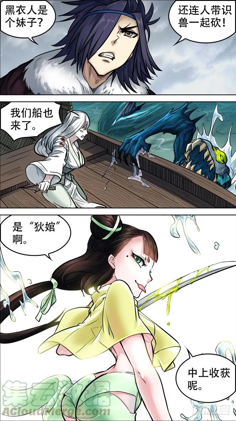 伍捌、血涧-刍狗-永宵文化·腊肉（第3张）
