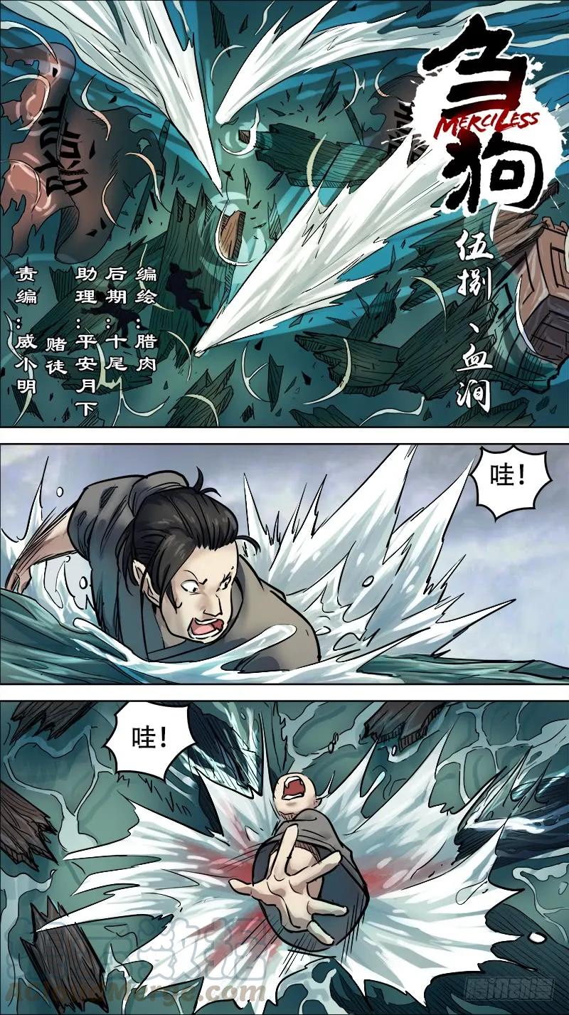 伍捌、血涧-刍狗-永宵文化·腊肉（第1张）