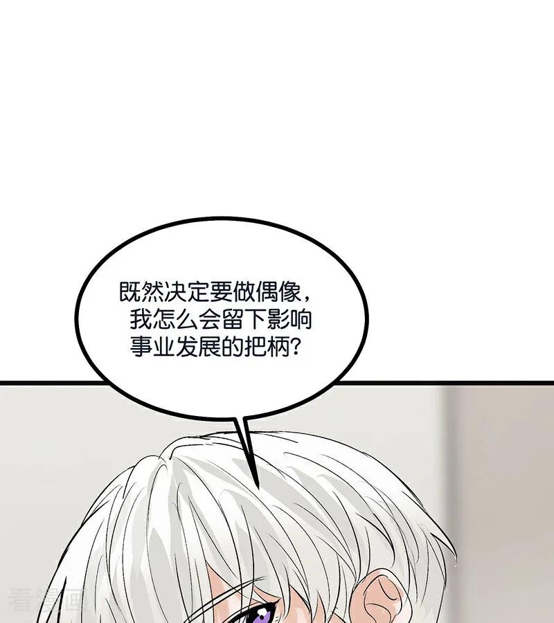 第50话上位圈会议-C位成神3-籍火文化（第20张）
