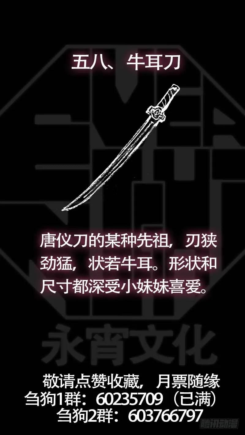 伍捌、血涧-刍狗-永宵文化·腊肉（第10张）