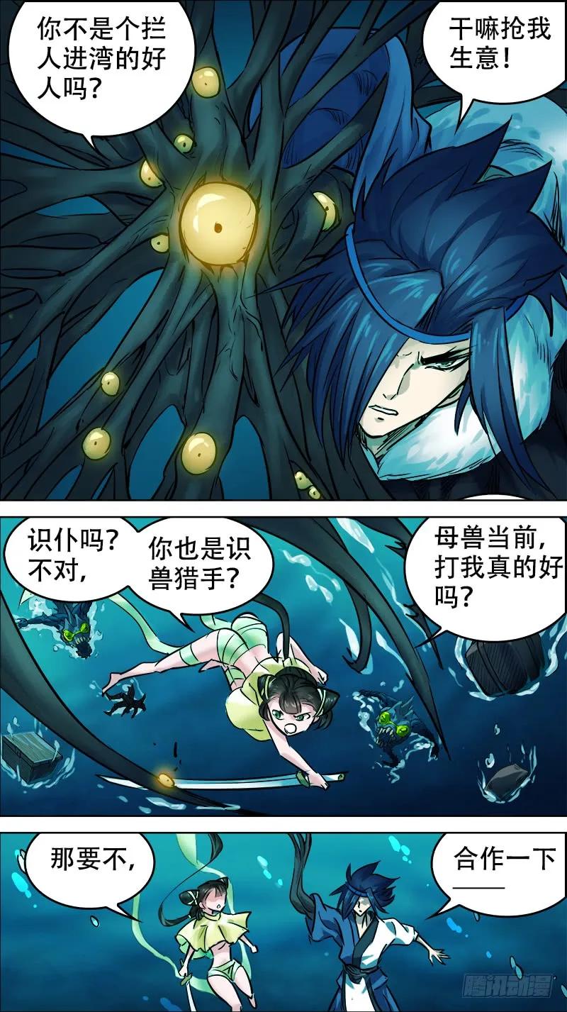 伍捌、血涧-刍狗-永宵文化·腊肉（第8张）