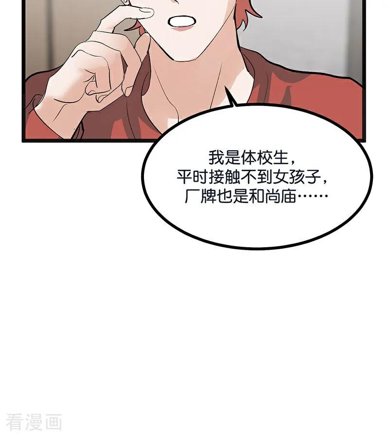第50话上位圈会议-C位成神3-籍火文化（第23张）