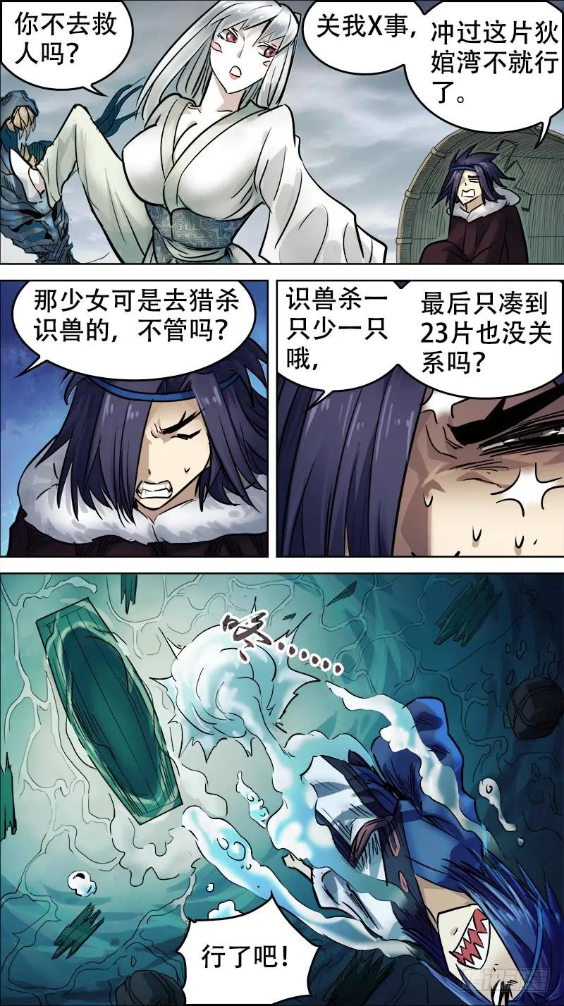 伍捌、血涧-刍狗-永宵文化·腊肉（第6张）