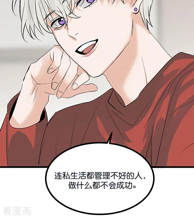 第50话上位圈会议-C位成神3-籍火文化（第21张）