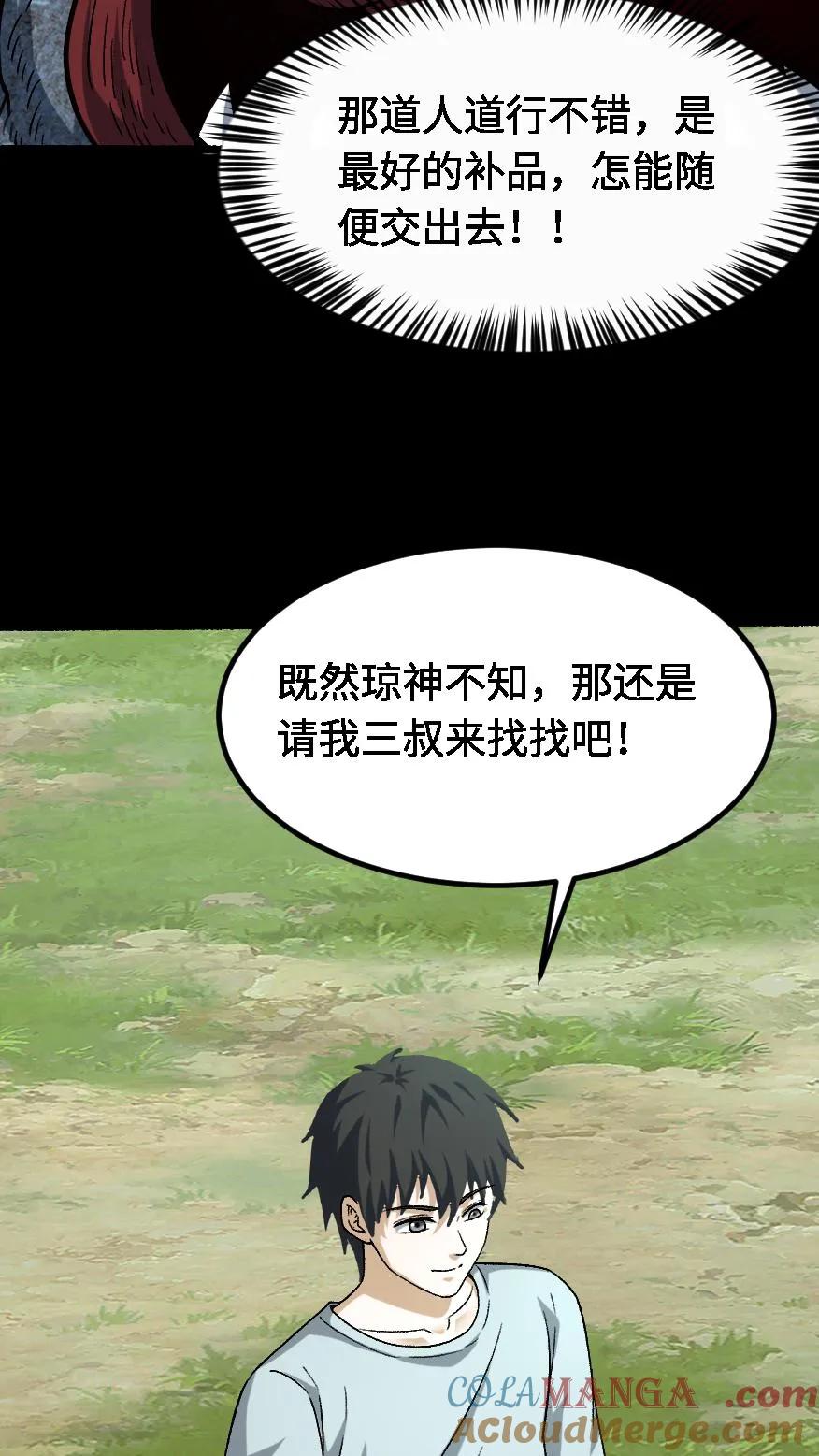第636话功亏一篑-我出生当天，百鬼夜行，雪尸护道-[db:作者]（第5张）
