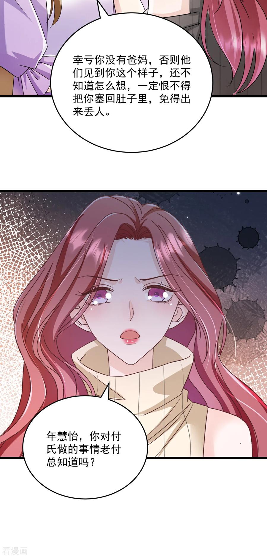 第73话我不承认-强势宠爱：娇妻乖一点-阿柯文化（第6张）