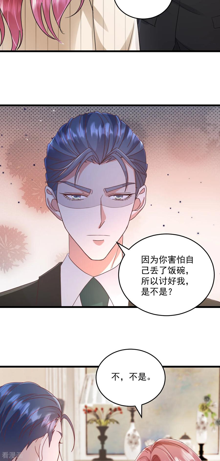 第73话我不承认-强势宠爱：娇妻乖一点-阿柯文化（第4张）