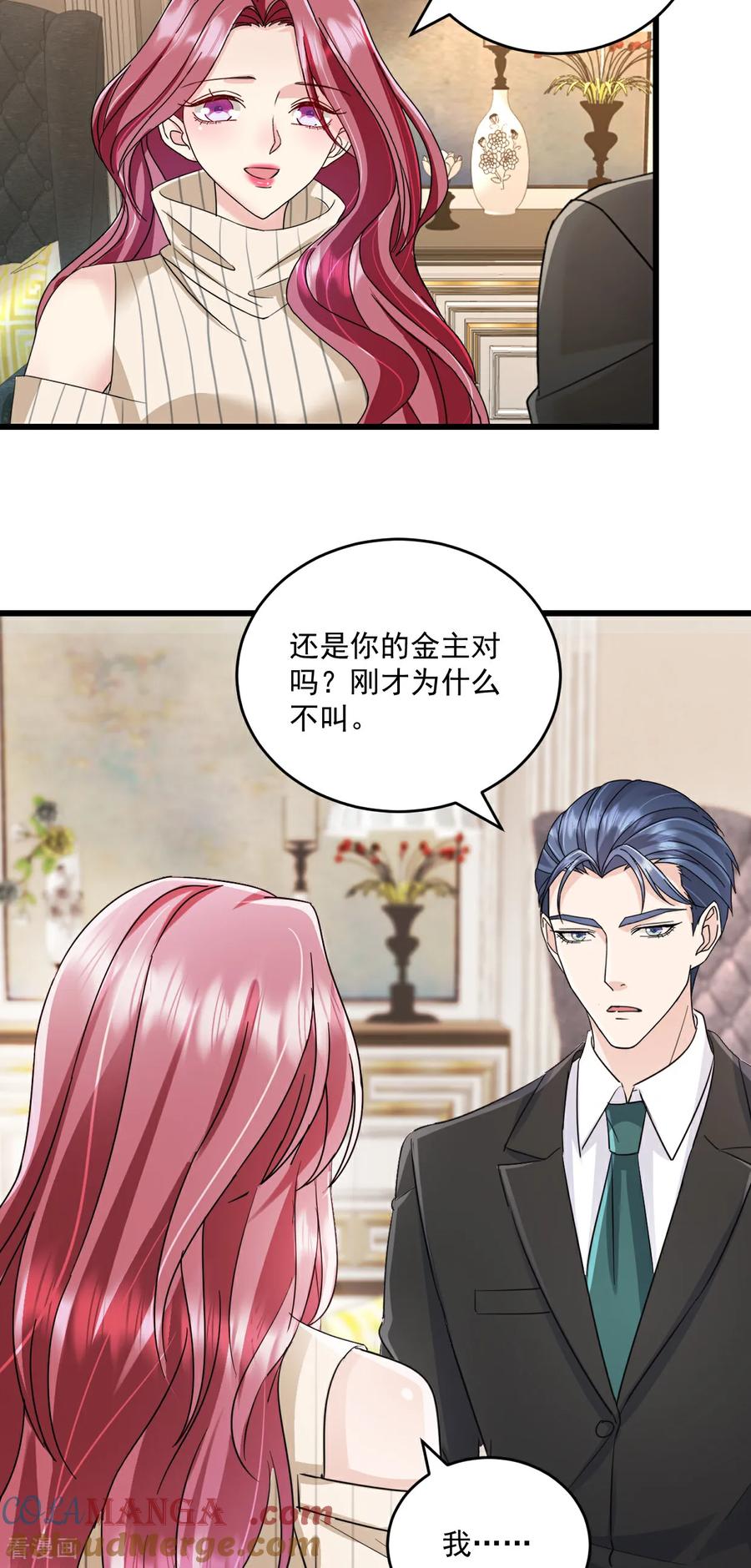 第73话我不承认-强势宠爱：娇妻乖一点-阿柯文化（第3张）