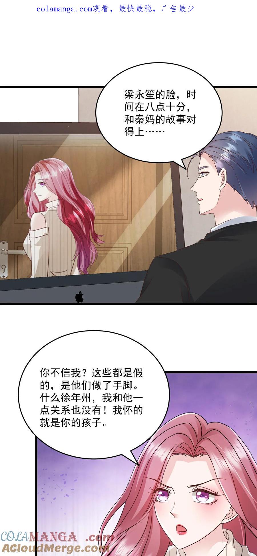 第73话我不承认-强势宠爱：娇妻乖一点-阿柯文化（第1张）