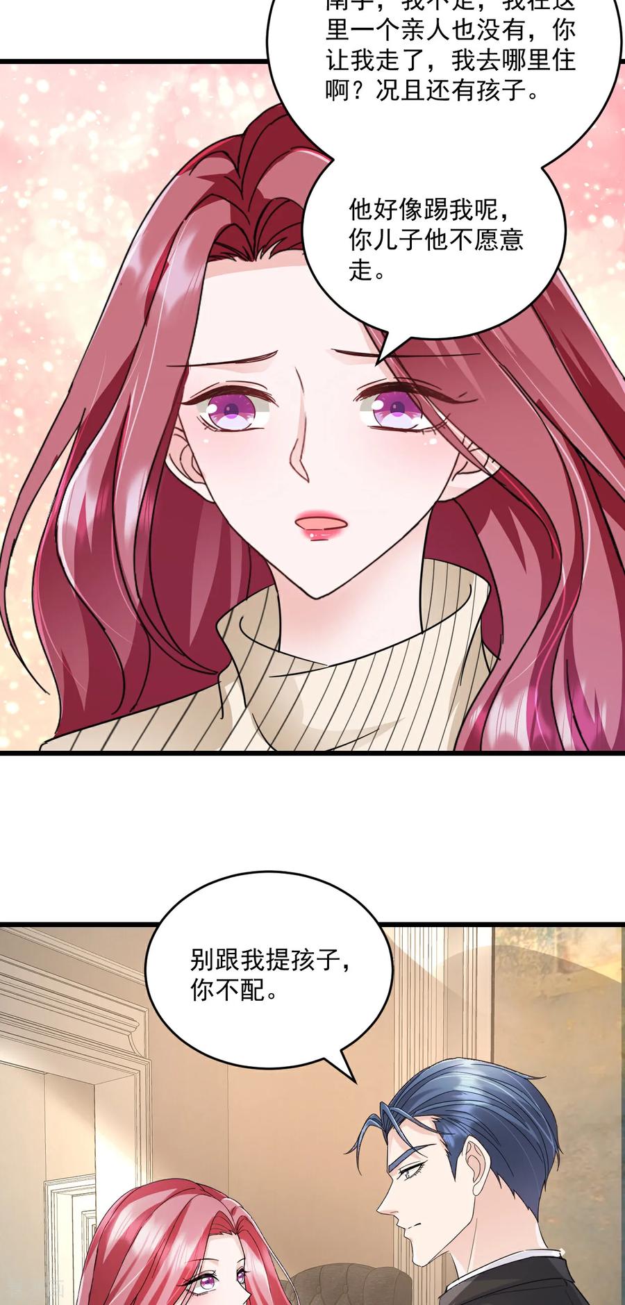第73话我不承认-强势宠爱：娇妻乖一点-阿柯文化（第10张）